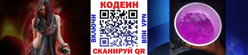 цена   Горячий Ключ  Кодеин напиток Lean (лин) 